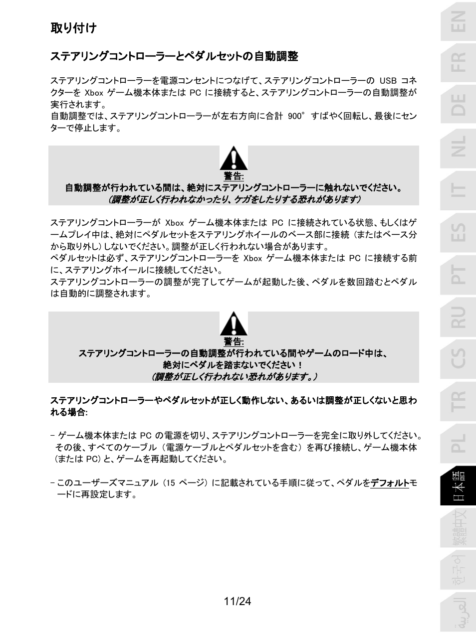 取り付け, ステアリングコントローラーとペダルセットの自動調整 | Thrustmaster T128 Racing Wheel and Pedal Set for Xbox Series X/S & PC User Manual | Page 300 / 523