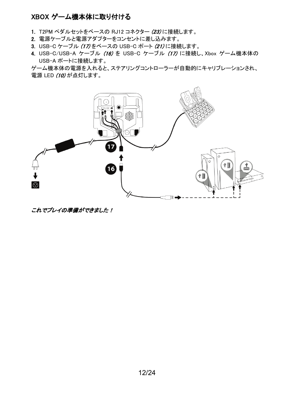 12/24 xbox, ゲーム機本体に取り付ける | Thrustmaster T128 Racing Wheel and Pedal Set for Xbox Series X/S & PC User Manual | Page 301 / 523