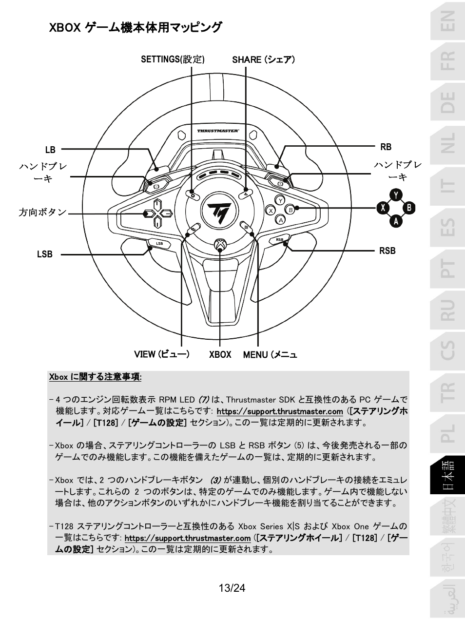 Xbox ゲーム機本体用マッピング | Thrustmaster T128 Racing Wheel and Pedal Set for Xbox Series X/S & PC User Manual | Page 302 / 523