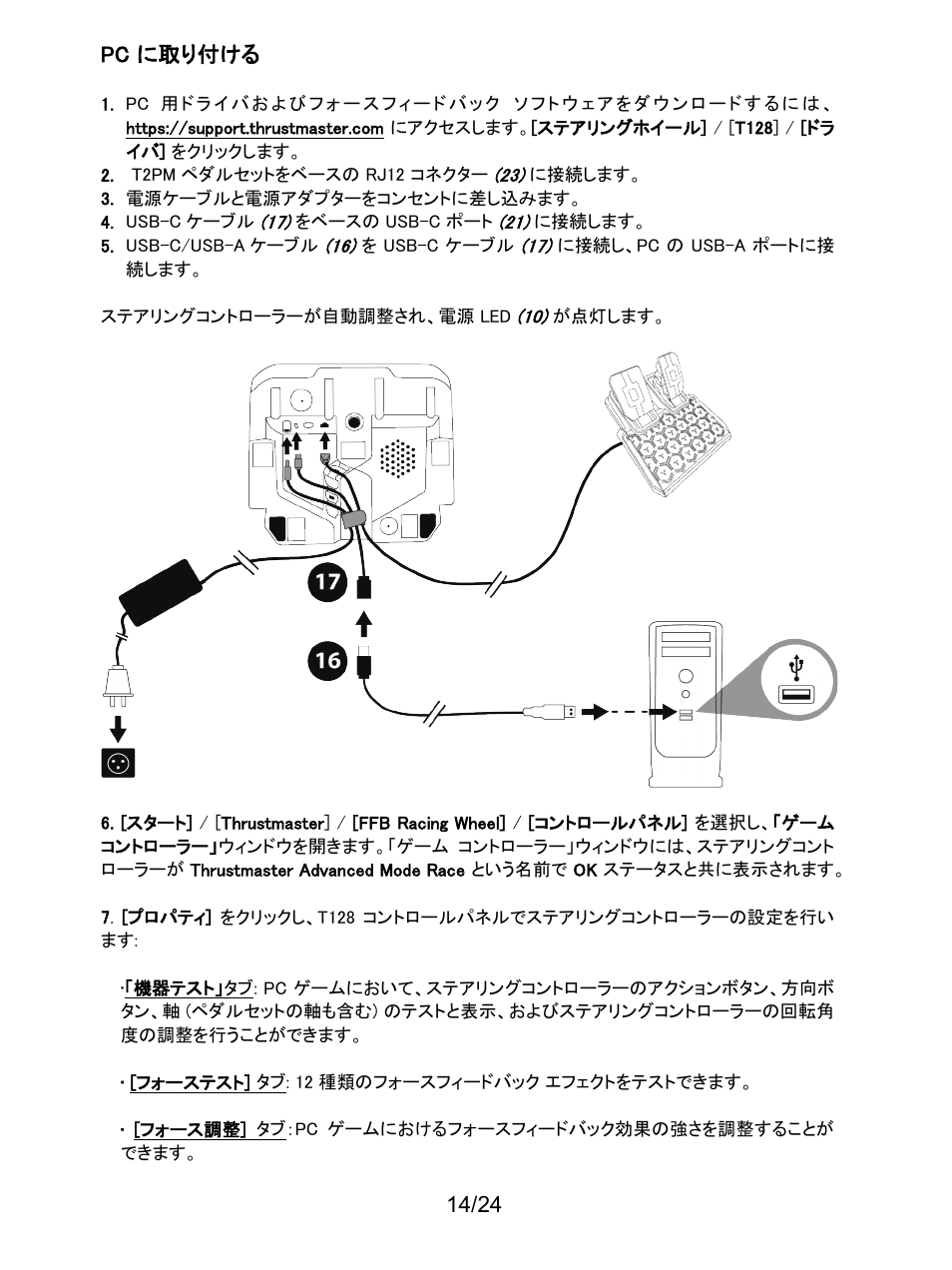 14/24 pc に取り付ける | Thrustmaster T128 Racing Wheel and Pedal Set for Xbox Series X/S & PC User Manual | Page 303 / 523