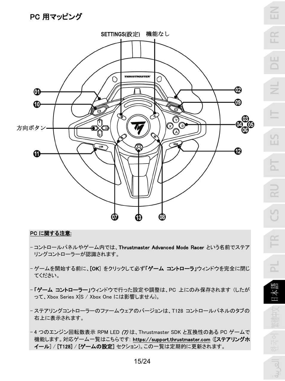 Pc 用マッピング | Thrustmaster T128 Racing Wheel and Pedal Set for Xbox Series X/S & PC User Manual | Page 304 / 523