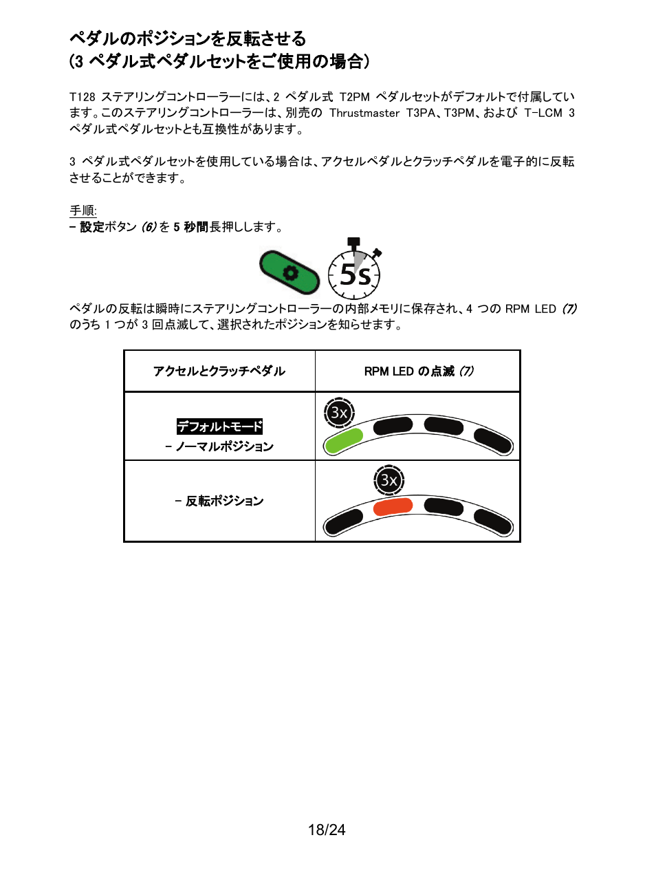 ペダルのポジションを反転させる (3 ペダル式ペダルセットをご使用の場合 ) | Thrustmaster T128 Racing Wheel and Pedal Set for Xbox Series X/S & PC User Manual | Page 307 / 523