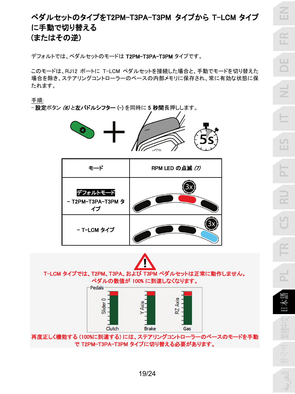 ペダルセットのタイプを t2pm-t3pa-t3pm タイプから, T-lcm, タイプ に手動で切り替える ( またはその逆 ) | Thrustmaster T128 Racing Wheel and Pedal Set for Xbox Series X/S & PC User Manual | Page 308 / 523