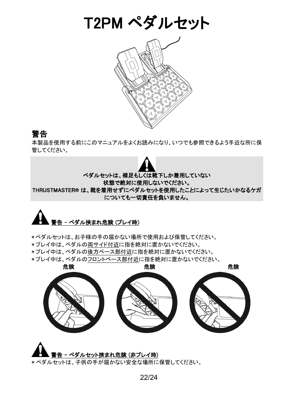 T2pm ペダルセット | Thrustmaster T128 Racing Wheel and Pedal Set for Xbox Series X/S & PC User Manual | Page 311 / 523