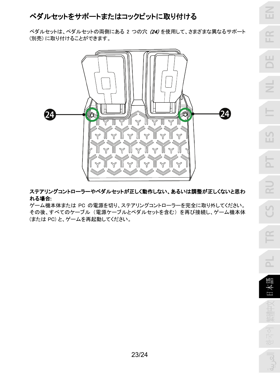 ペダルセットをサポートまたはコックピットに取り付ける | Thrustmaster T128 Racing Wheel and Pedal Set for Xbox Series X/S & PC User Manual | Page 312 / 523