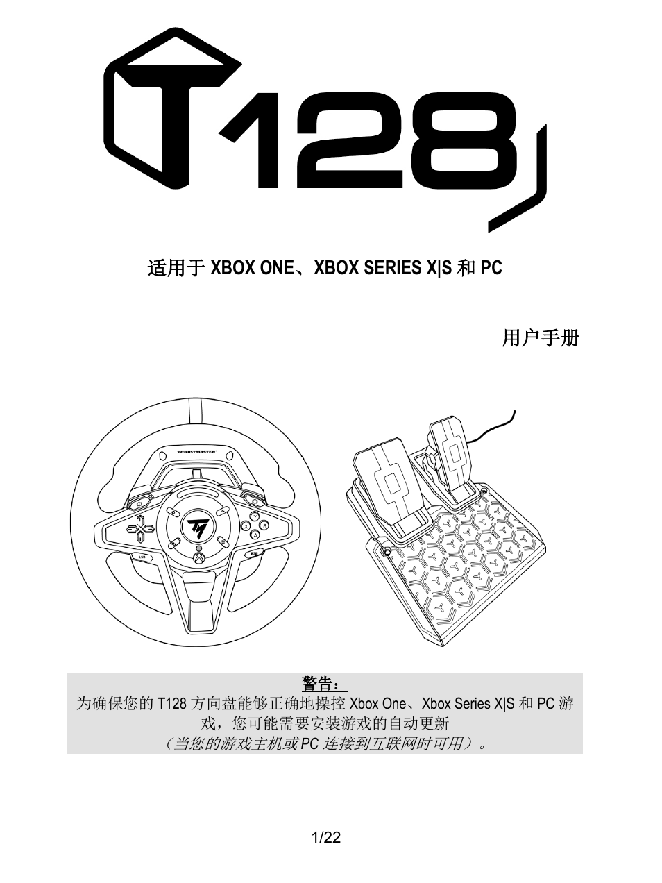 T128x_cns, 简体中文 | Thrustmaster T128 Racing Wheel and Pedal Set for Xbox Series X/S & PC User Manual | Page 314 / 523