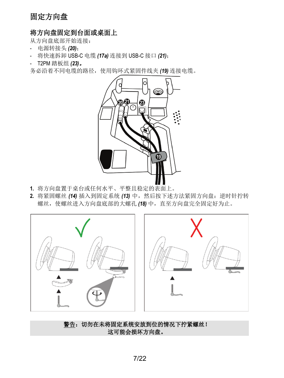 固定方向盘 | Thrustmaster T128 Racing Wheel and Pedal Set for Xbox Series X/S & PC User Manual | Page 320 / 523