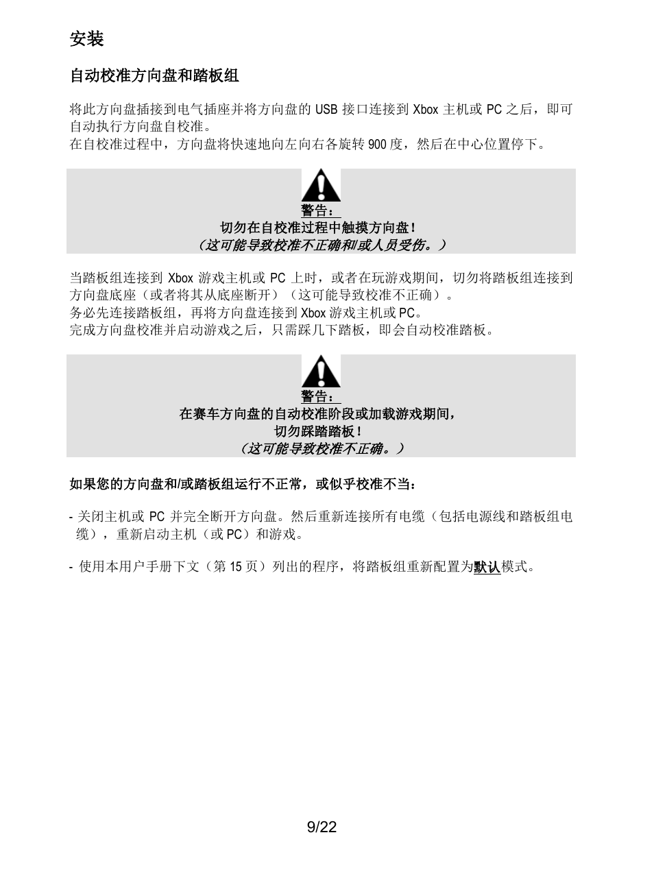 自动校准方向盘和踏板组 | Thrustmaster T128 Racing Wheel and Pedal Set for Xbox Series X/S & PC User Manual | Page 322 / 523