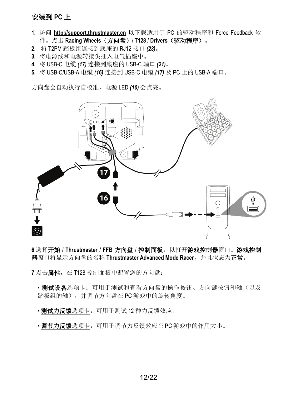 Thrustmaster T128 Racing Wheel and Pedal Set for Xbox Series X/S & PC User Manual | Page 325 / 523