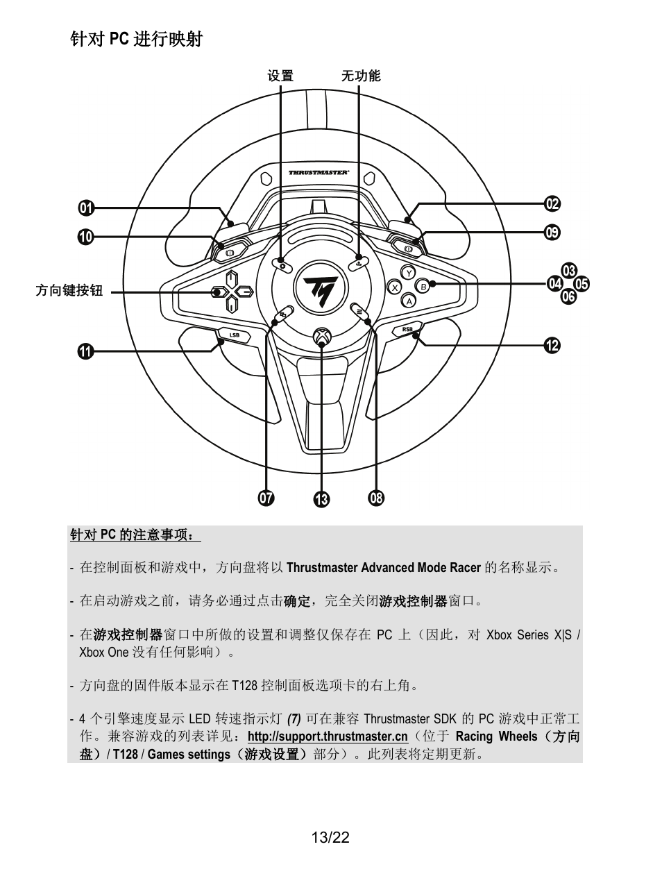 针对 pc 进行映射 | Thrustmaster T128 Racing Wheel and Pedal Set for Xbox Series X/S & PC User Manual | Page 326 / 523