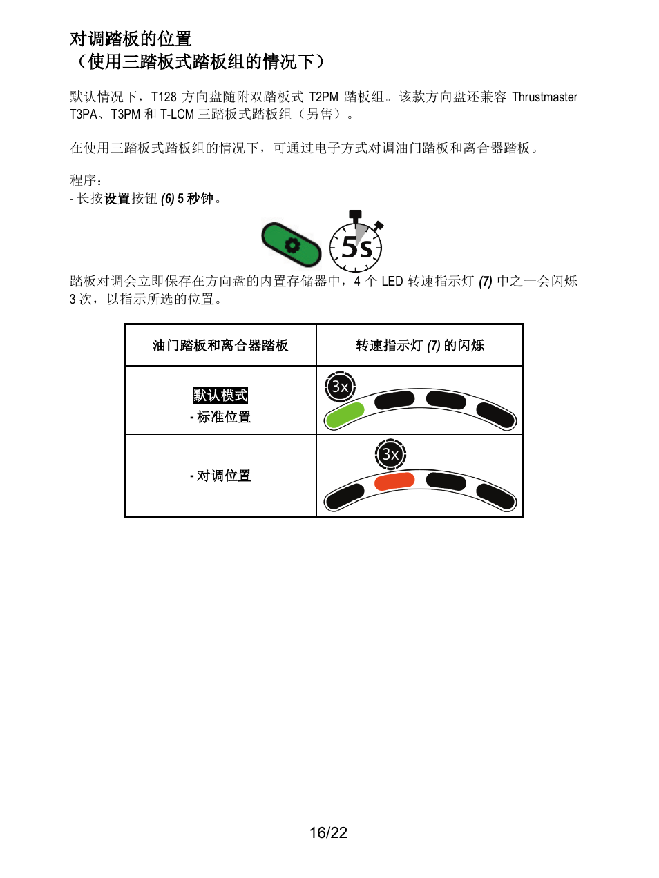 对调踏板的位置 （使用三踏板式踏板组的情况下 | Thrustmaster T128 Racing Wheel and Pedal Set for Xbox Series X/S & PC User Manual | Page 329 / 523