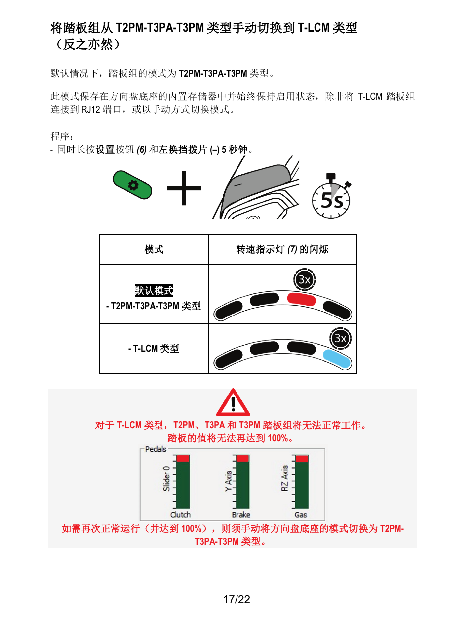 将踏板组从 t2pm-t3pa-t3pm 类型手动切换到 t-lcm 类型 （反之亦然 | Thrustmaster T128 Racing Wheel and Pedal Set for Xbox Series X/S & PC User Manual | Page 330 / 523