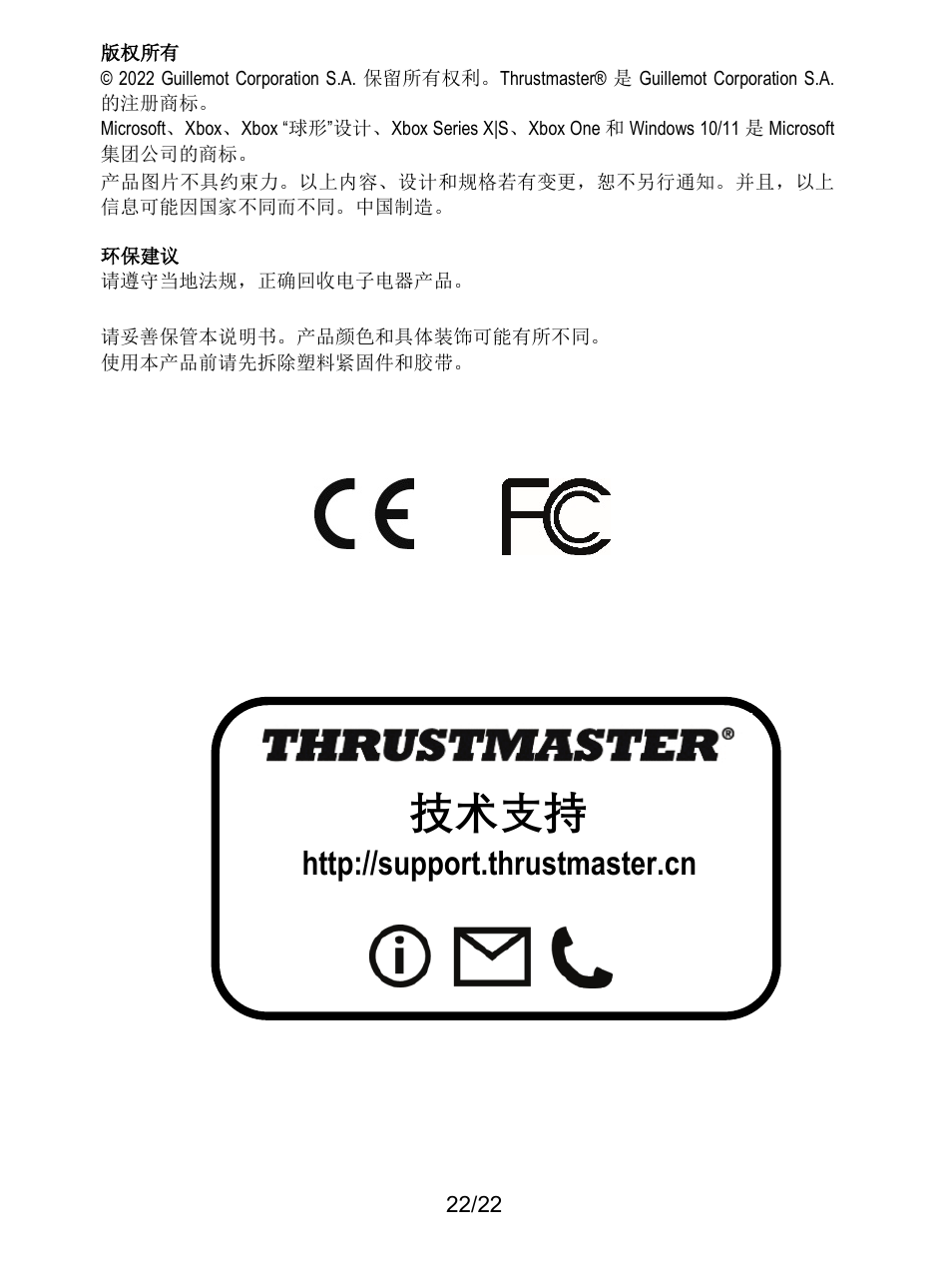 技术支持 | Thrustmaster T128 Racing Wheel and Pedal Set for Xbox Series X/S & PC User Manual | Page 335 / 523