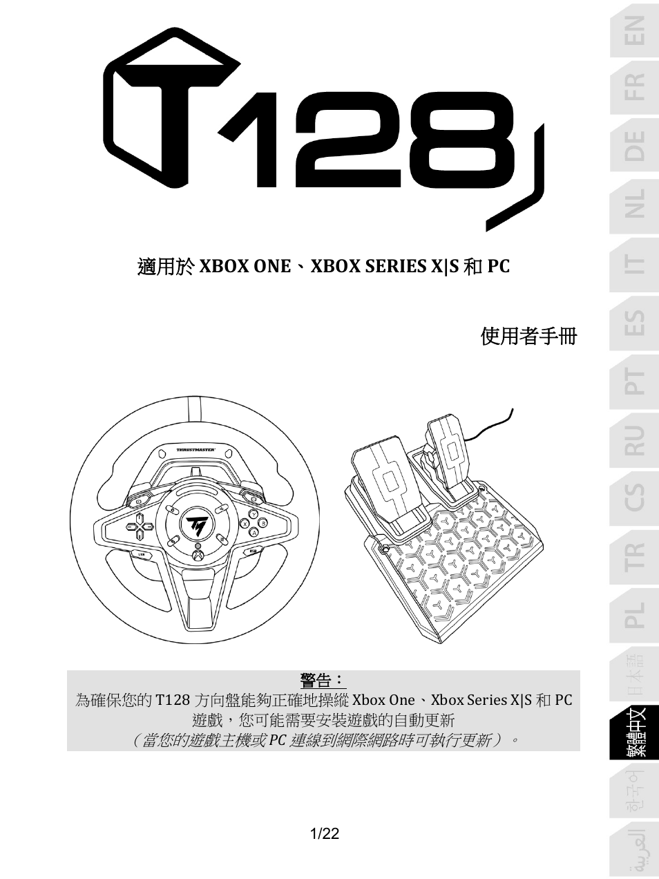 13_cnt_t128x, 繁體中文 | Thrustmaster T128 Racing Wheel and Pedal Set for Xbox Series X/S & PC User Manual | Page 336 / 523