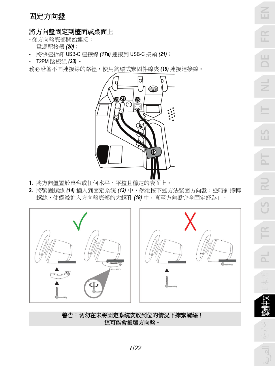 固定方向盤 | Thrustmaster T128 Racing Wheel and Pedal Set for Xbox Series X/S & PC User Manual | Page 342 / 523