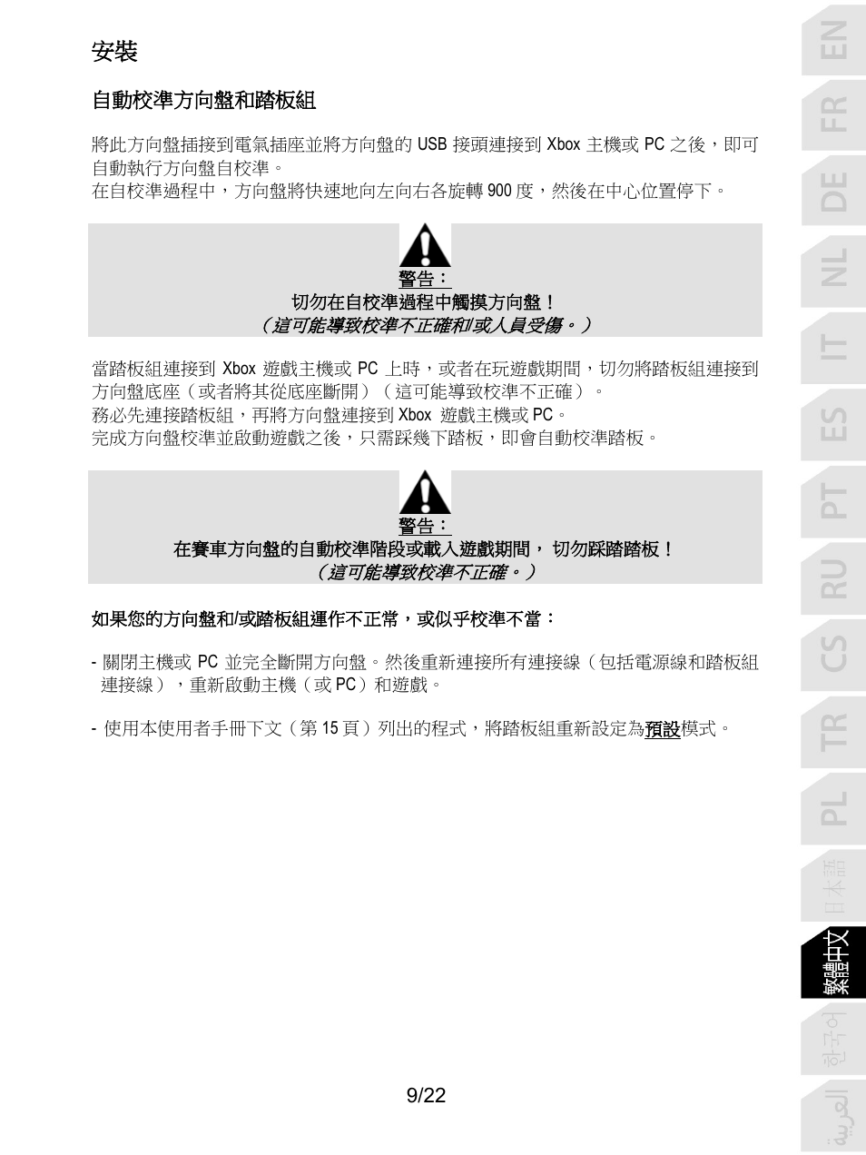 自動校準方向盤和踏板組 | Thrustmaster T128 Racing Wheel and Pedal Set for Xbox Series X/S & PC User Manual | Page 344 / 523