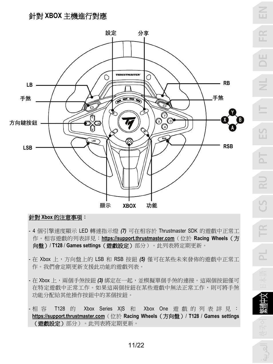 針對 xbox 主機進行對應 | Thrustmaster T128 Racing Wheel and Pedal Set for Xbox Series X/S & PC User Manual | Page 346 / 523