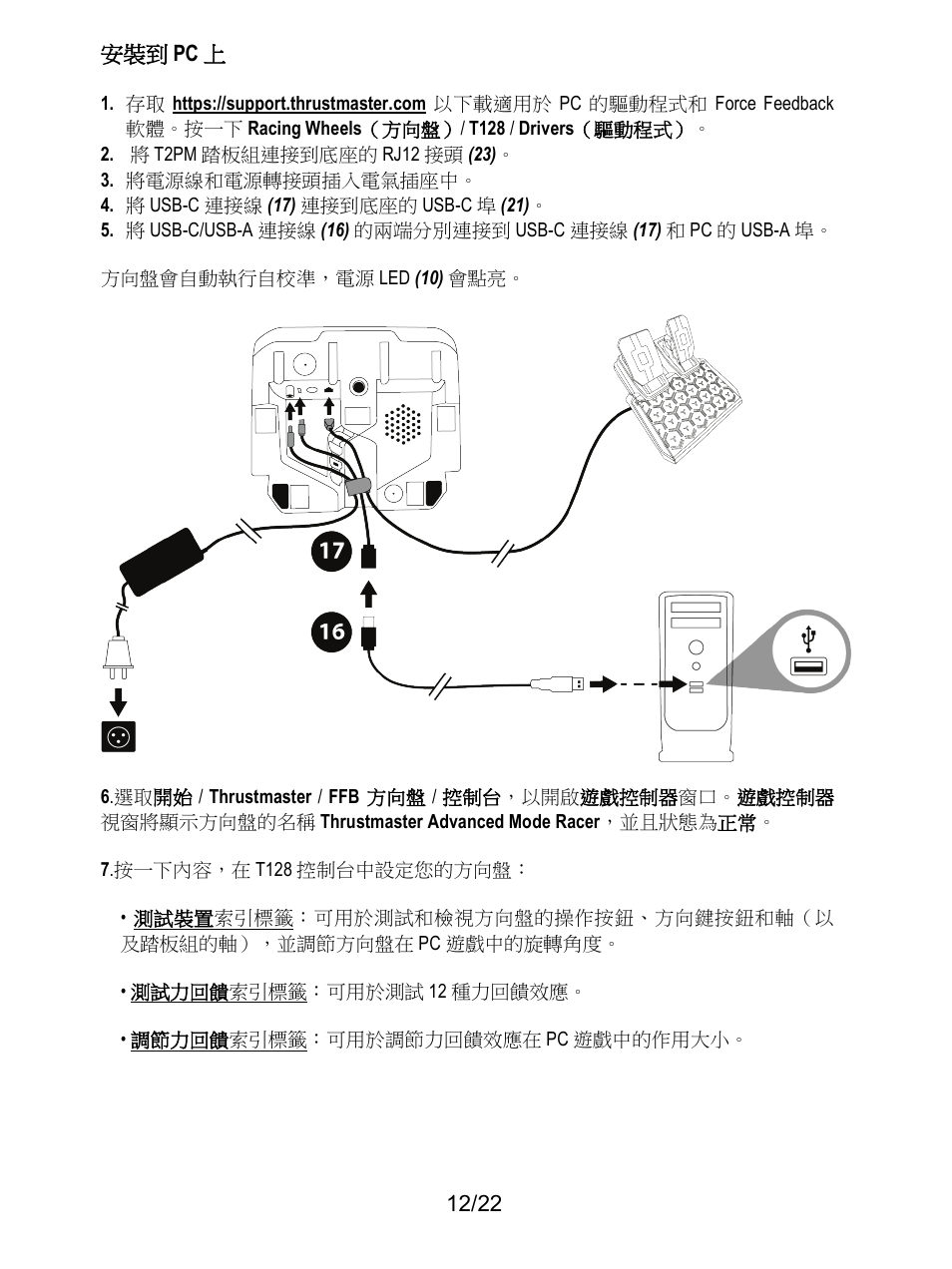 Thrustmaster T128 Racing Wheel and Pedal Set for Xbox Series X/S & PC User Manual | Page 347 / 523