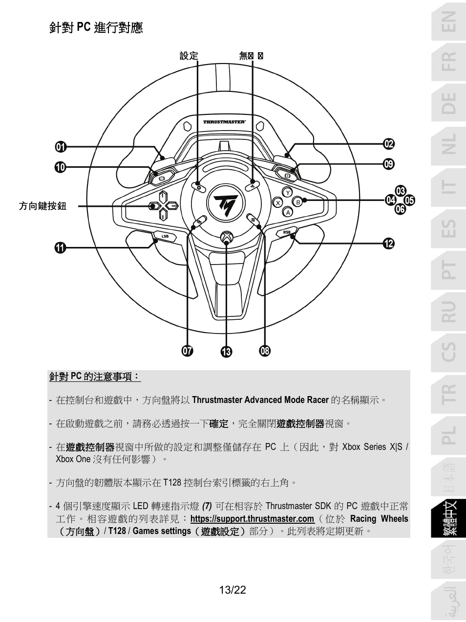 針對 pc 進行對應 | Thrustmaster T128 Racing Wheel and Pedal Set for Xbox Series X/S & PC User Manual | Page 348 / 523