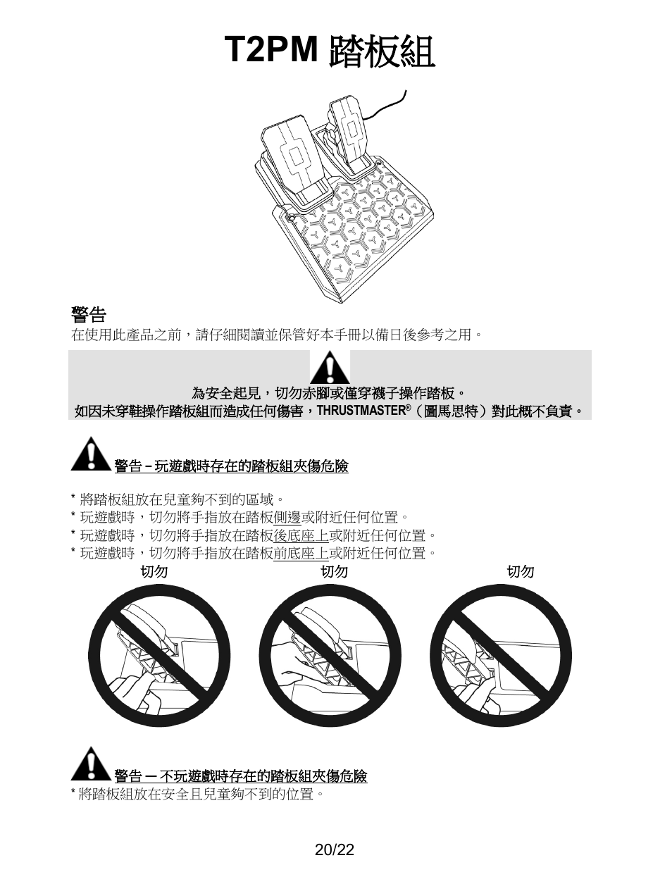 T2pm 踏板組 | Thrustmaster T128 Racing Wheel and Pedal Set for Xbox Series X/S & PC User Manual | Page 355 / 523