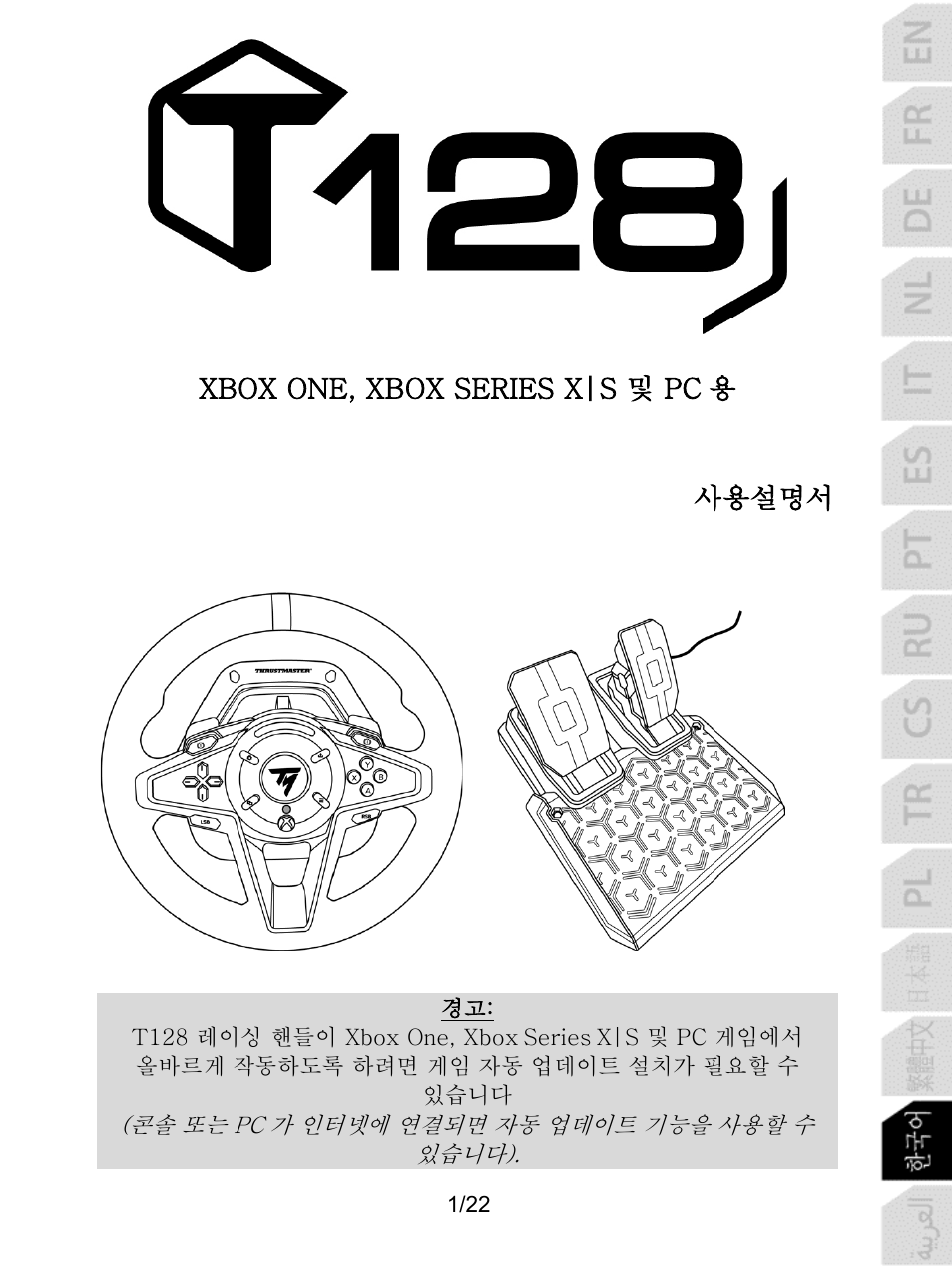 14_ko_t128x | Thrustmaster T128 Racing Wheel and Pedal Set for Xbox Series X/S & PC User Manual | Page 358 / 523