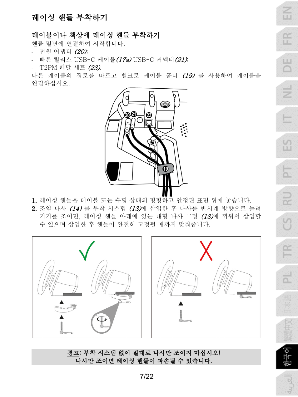 레이싱 핸들 부착하기 | Thrustmaster T128 Racing Wheel and Pedal Set for Xbox Series X/S & PC User Manual | Page 364 / 523