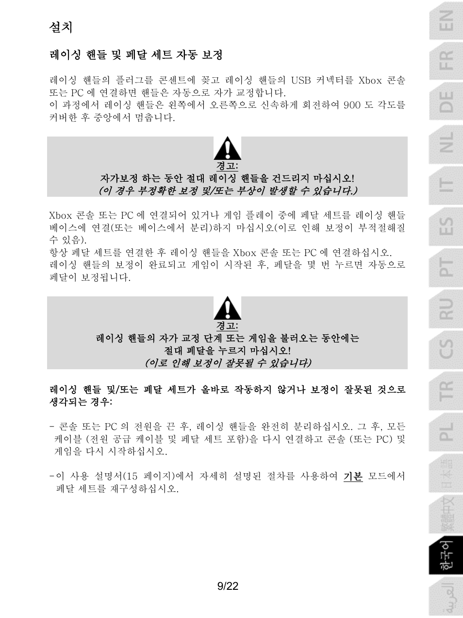 레이싱 핸들 및 페달 세트 자동 보정 | Thrustmaster T128 Racing Wheel and Pedal Set for Xbox Series X/S & PC User Manual | Page 366 / 523