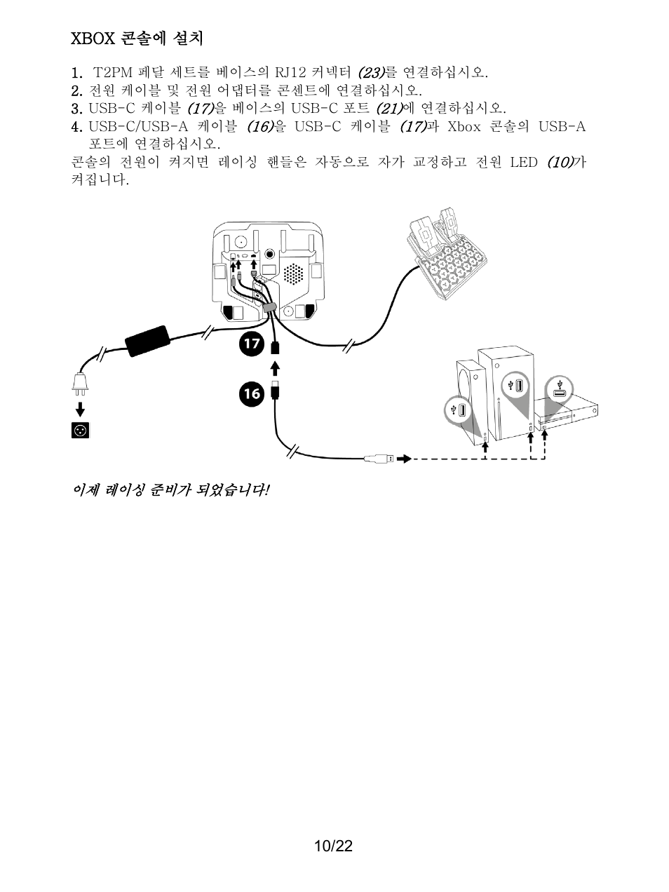 Thrustmaster T128 Racing Wheel and Pedal Set for Xbox Series X/S & PC User Manual | Page 367 / 523