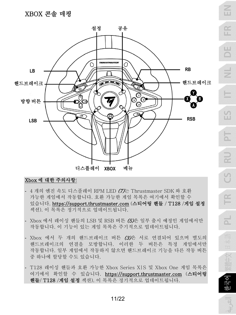 Xbox 콘솔 매핑 | Thrustmaster T128 Racing Wheel and Pedal Set for Xbox Series X/S & PC User Manual | Page 368 / 523