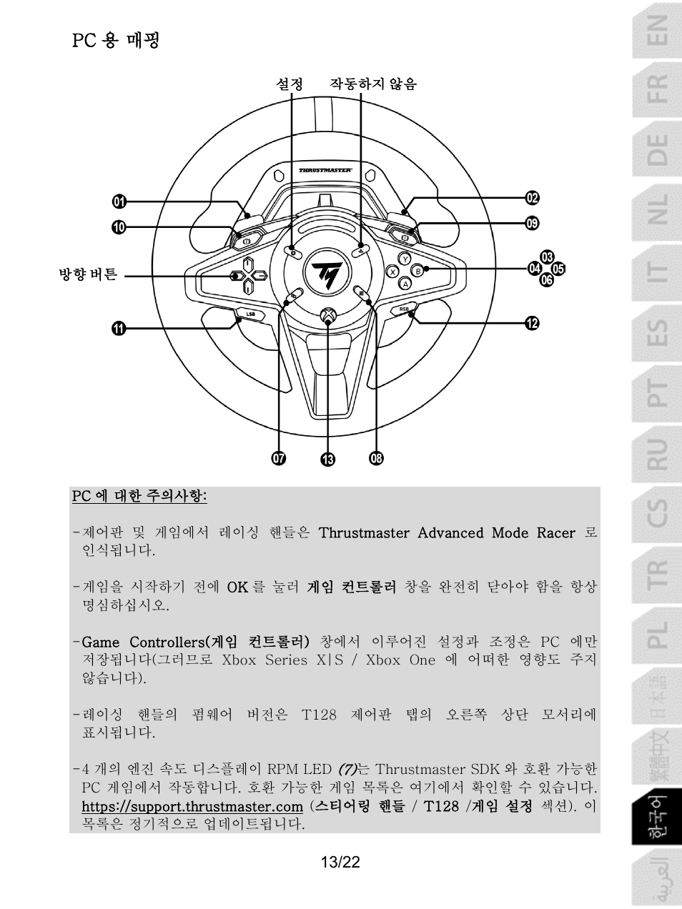 Pc 용 매핑 | Thrustmaster T128 Racing Wheel and Pedal Set for Xbox Series X/S & PC User Manual | Page 370 / 523