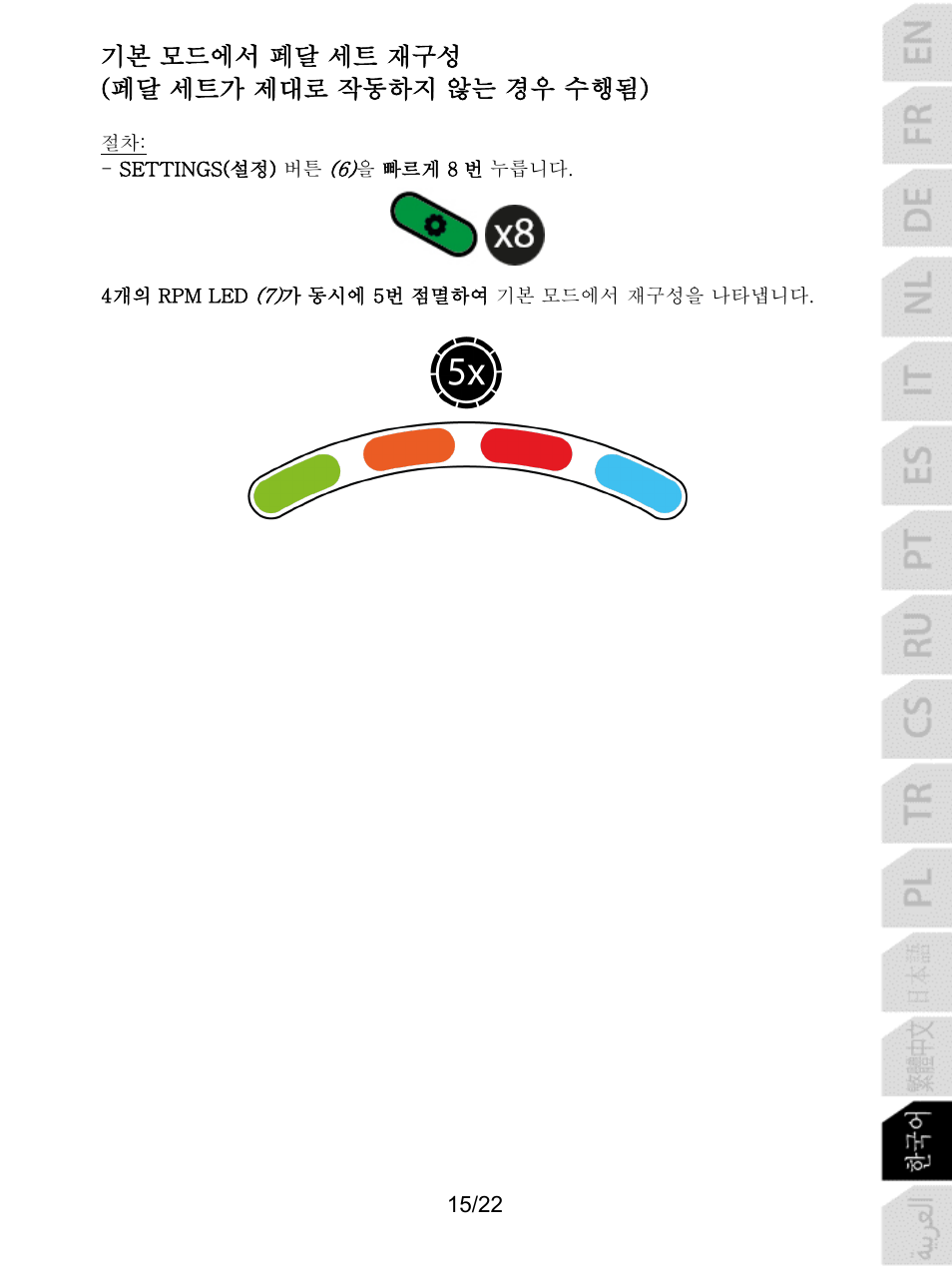 기본 모드에서 페달 세트 재구성 ( 페달 세트가 제대로 작동하지 않는 경우 수행됨 ) | Thrustmaster T128 Racing Wheel and Pedal Set for Xbox Series X/S & PC User Manual | Page 372 / 523