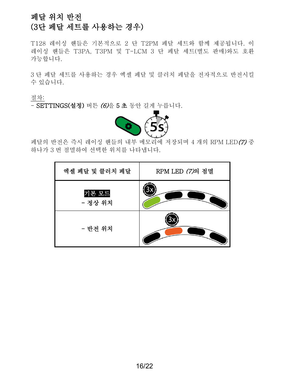 페달 위치 반전 (3 단 페달 세트를 사용하는 경우 ) | Thrustmaster T128 Racing Wheel and Pedal Set for Xbox Series X/S & PC User Manual | Page 373 / 523