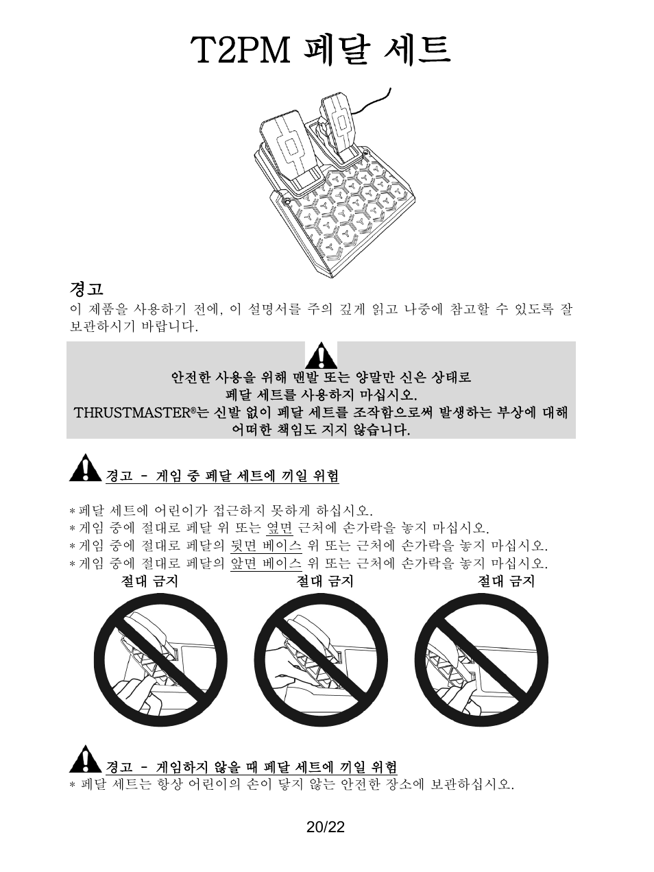 T2pm 페달 세트 | Thrustmaster T128 Racing Wheel and Pedal Set for Xbox Series X/S & PC User Manual | Page 377 / 523