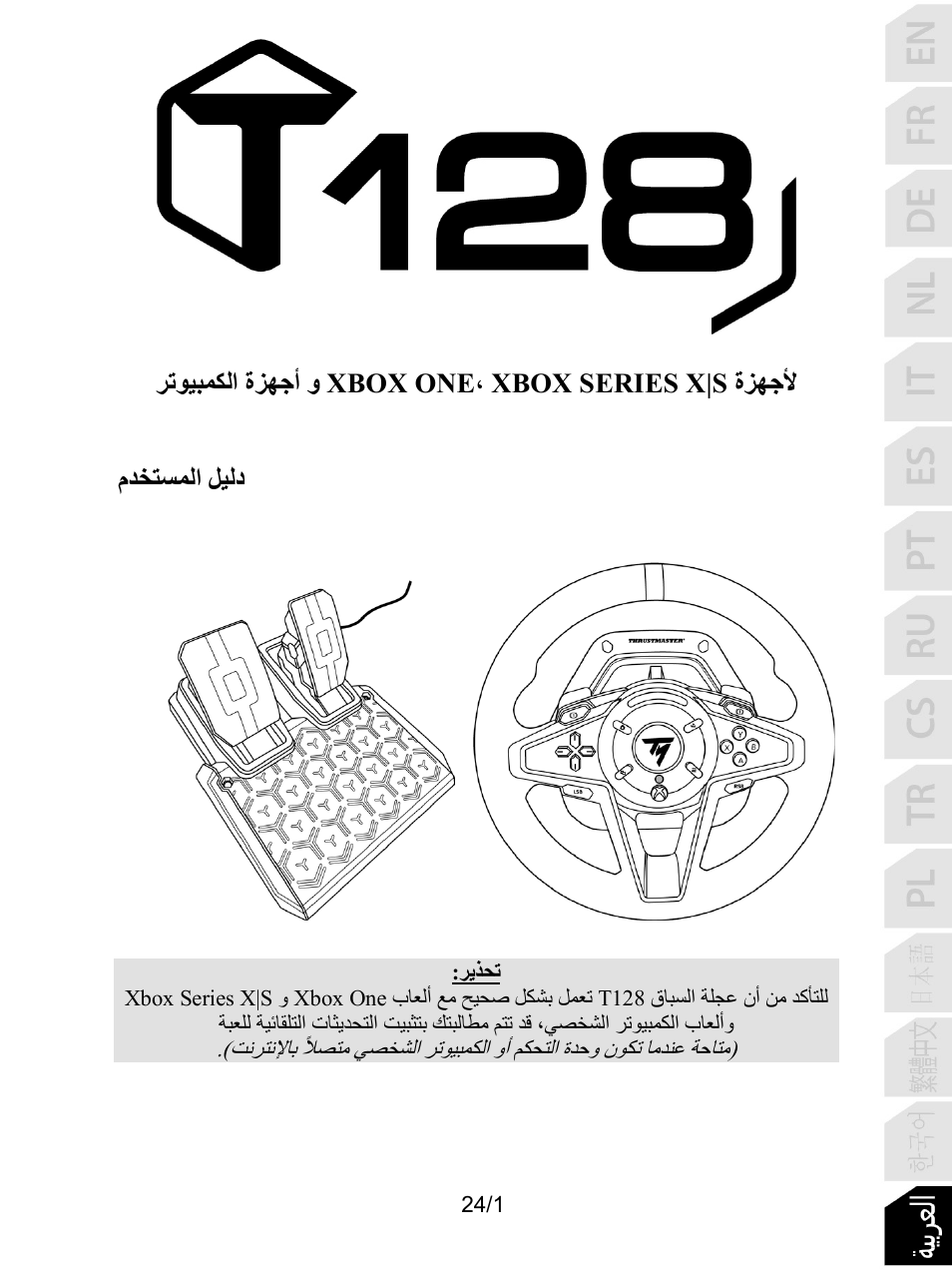 15_ar_t128x, ﺔﻴﺑﺮﻌﻟا | Thrustmaster T128 Racing Wheel and Pedal Set for Xbox Series X/S & PC User Manual | Page 380 / 523