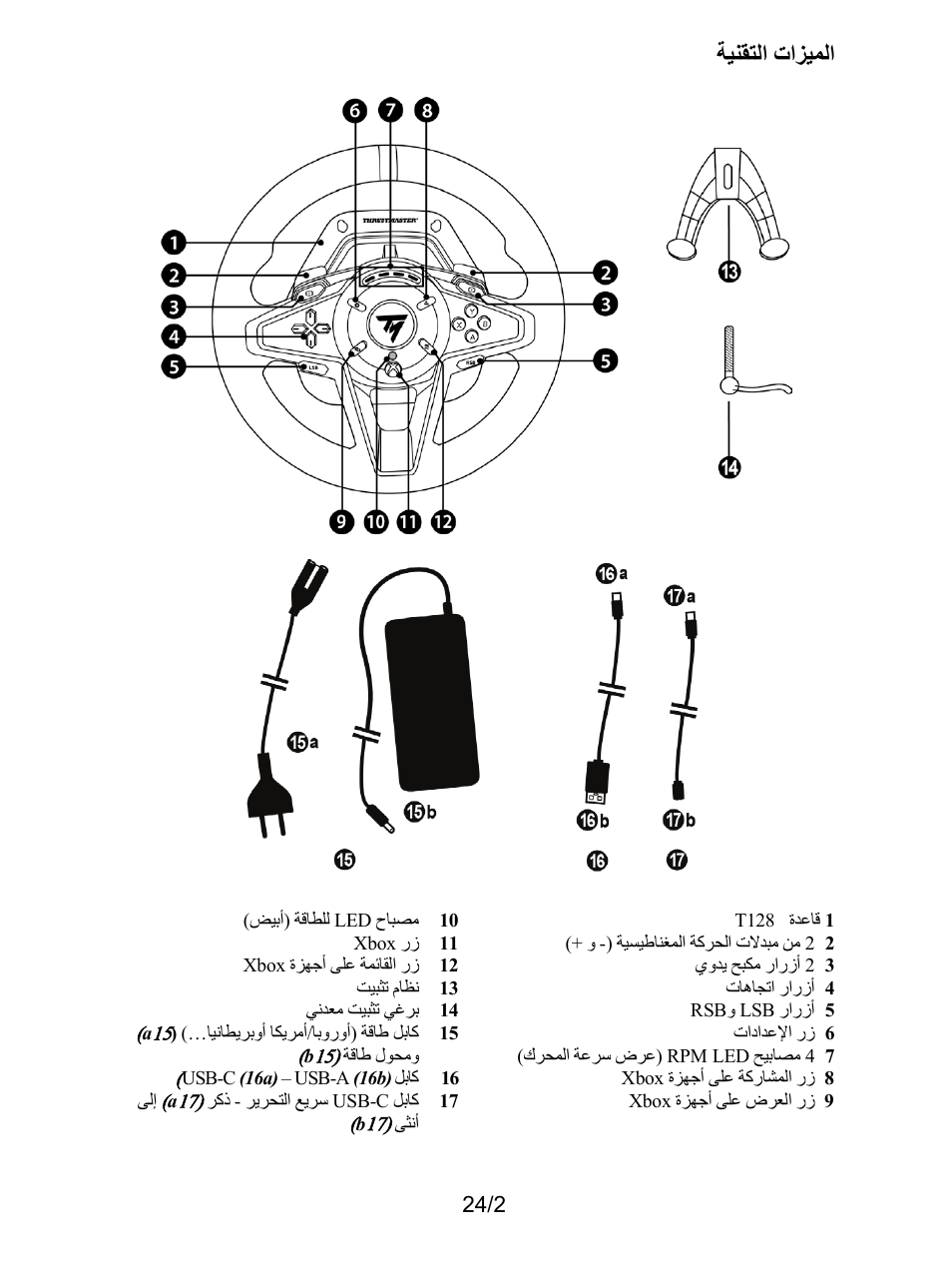 الميزات التقنية, ﺔﯿﻨﻘﺘﻟا تاﺰﯿﻤﻟا | Thrustmaster T128 Racing Wheel and Pedal Set for Xbox Series X/S & PC User Manual | Page 381 / 523