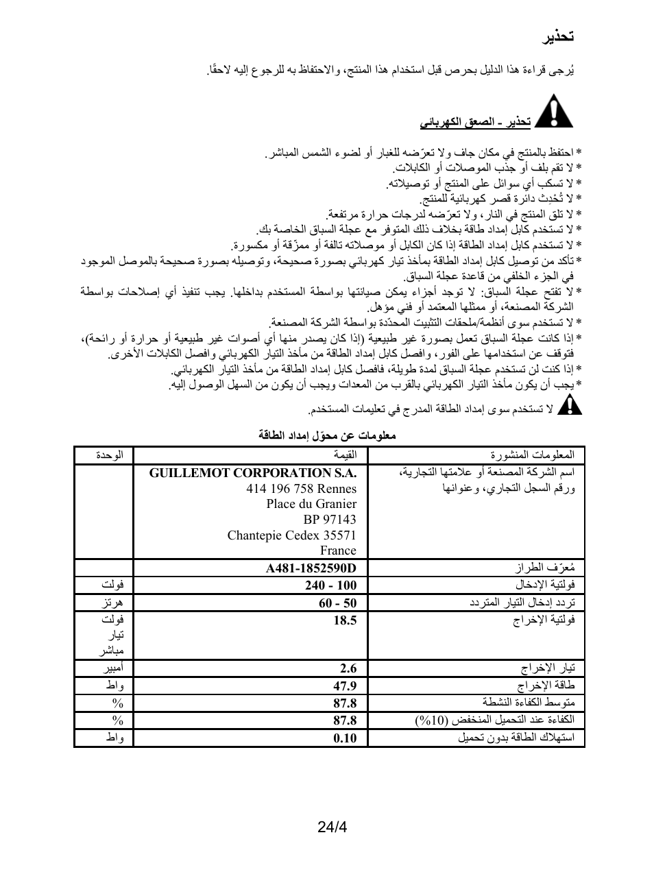 تحذير, ﺮﯾﺬﺤﺗ | Thrustmaster T128 Racing Wheel and Pedal Set for Xbox Series X/S & PC User Manual | Page 383 / 523