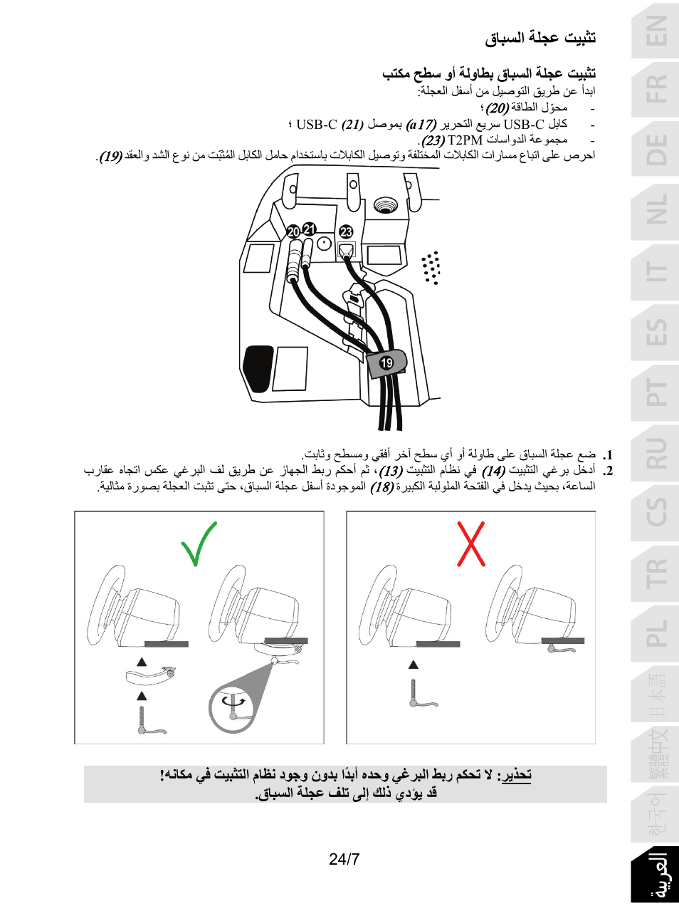 قﺎﺒﺴﻟا ﺔﻠﺠﻋ ﺖﯿﺒﺜﺗ | Thrustmaster T128 Racing Wheel and Pedal Set for Xbox Series X/S & PC User Manual | Page 386 / 523