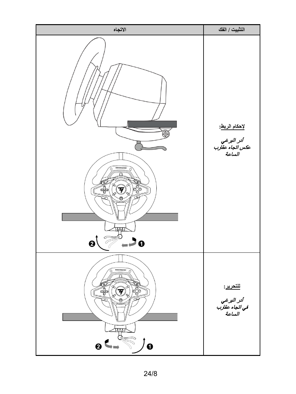 Thrustmaster T128 Racing Wheel and Pedal Set for Xbox Series X/S & PC User Manual | Page 387 / 523