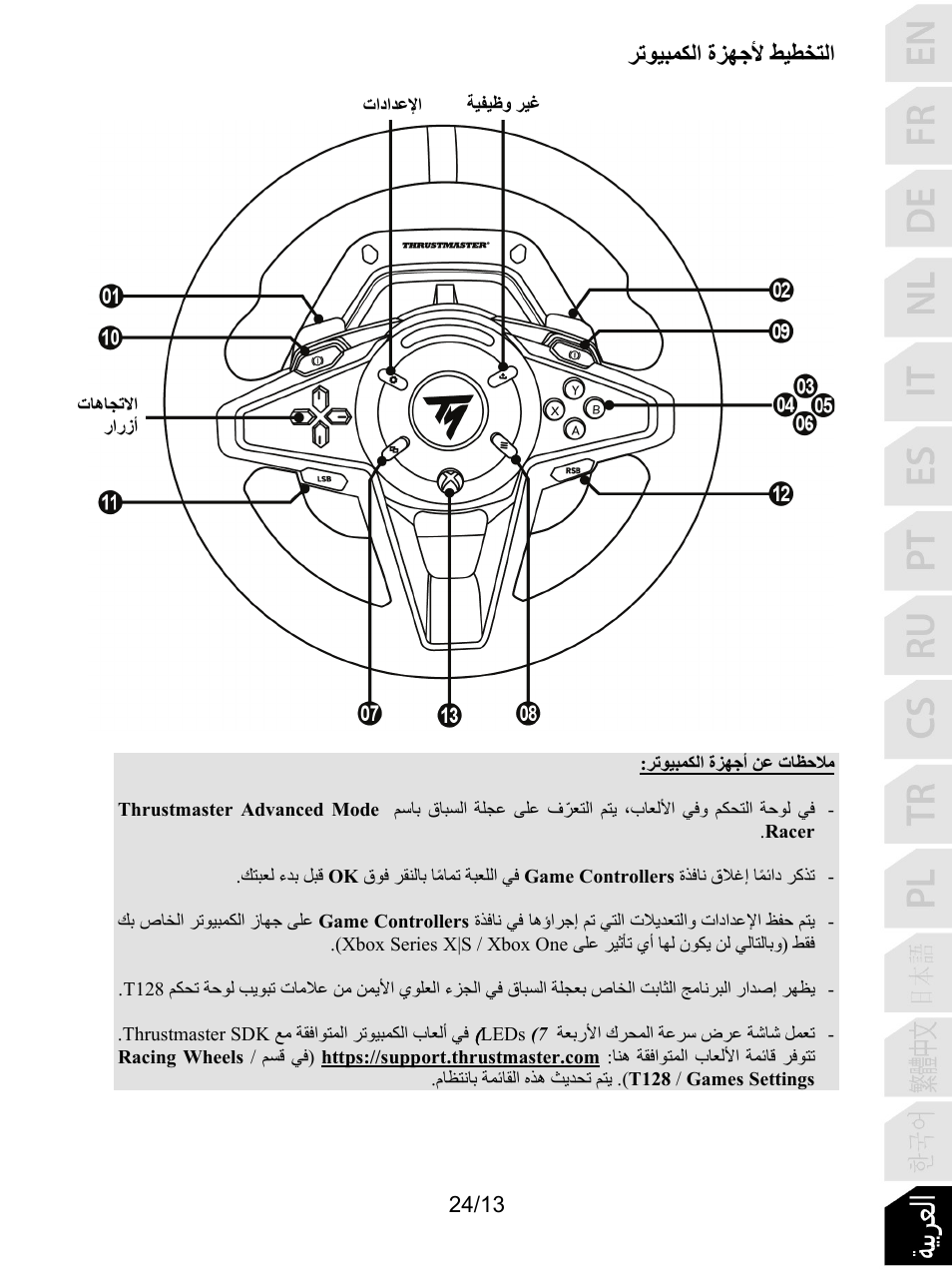 ﺮﺗﻮﯿﺒﻤﻜﻟا ةﺰﮭﺟﻷ ﻂﯿﻄﺨﺘﻟا | Thrustmaster T128 Racing Wheel and Pedal Set for Xbox Series X/S & PC User Manual | Page 392 / 523