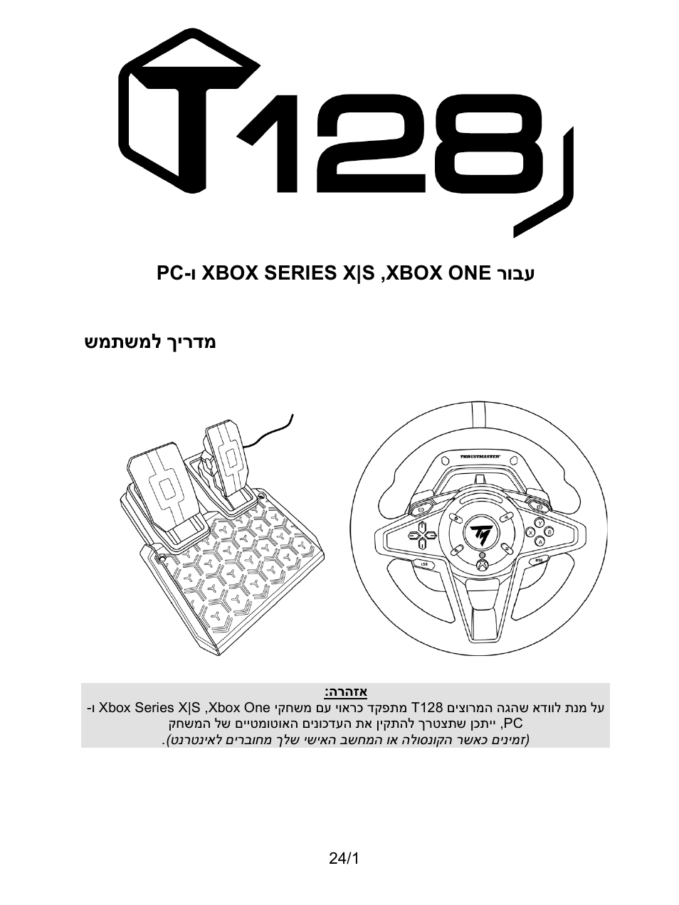 20_he_t128x, תירבע | Thrustmaster T128 Racing Wheel and Pedal Set for Xbox Series X/S & PC User Manual | Page 500 / 523