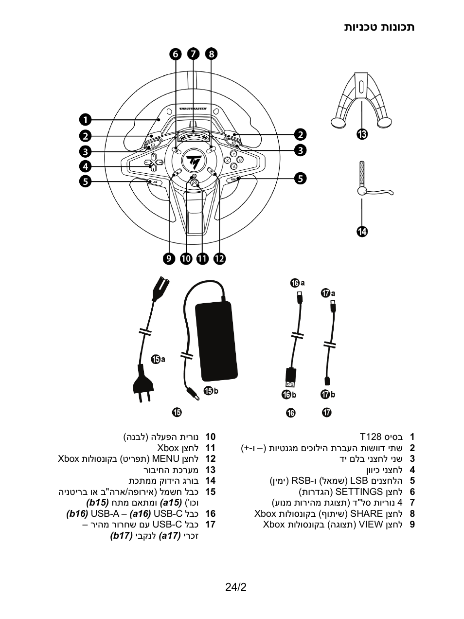 תכונות טכניות, תוינכט תונוכת | Thrustmaster T128 Racing Wheel and Pedal Set for Xbox Series X/S & PC User Manual | Page 501 / 523