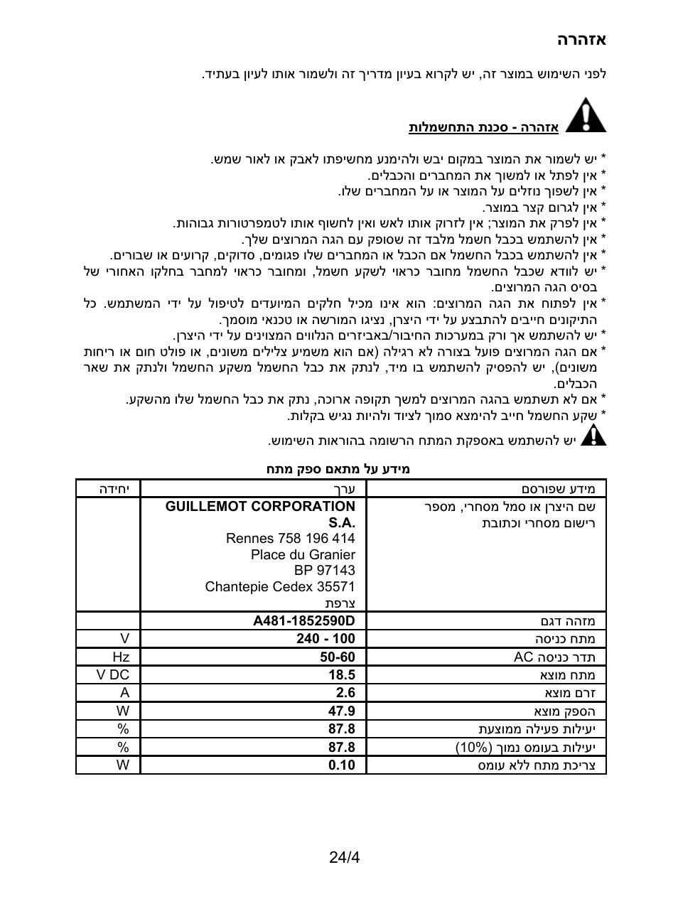 אזהרה, הרהזא | Thrustmaster T128 Racing Wheel and Pedal Set for Xbox Series X/S & PC User Manual | Page 503 / 523