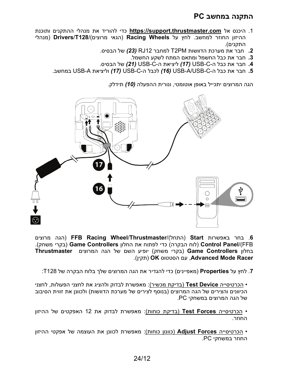 בשחמב הנקתה pc | Thrustmaster T128 Racing Wheel and Pedal Set for Xbox Series X/S & PC User Manual | Page 511 / 523