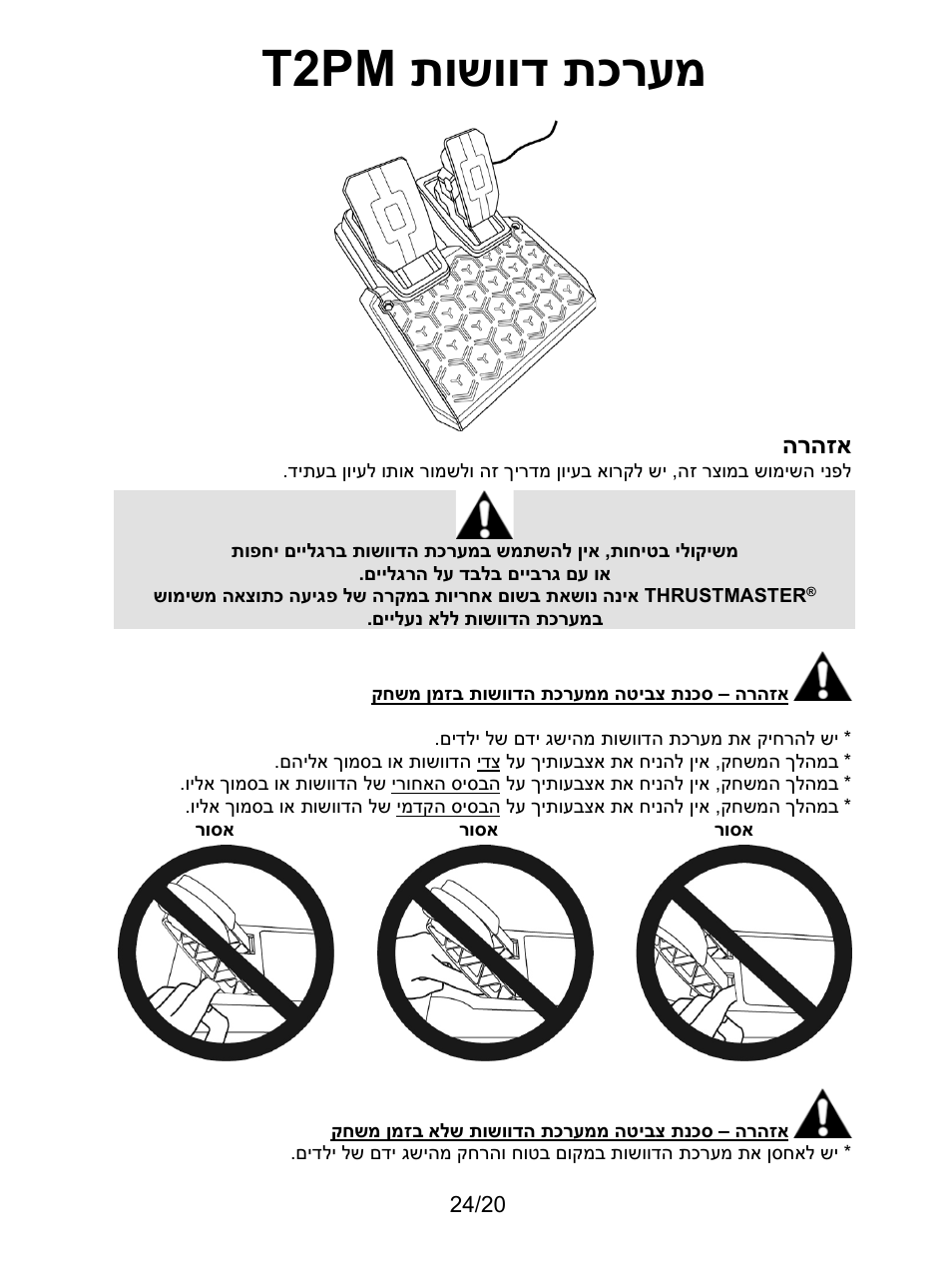 אזהרה, תושווד תכרעמ t2pm, הרהזא | Thrustmaster T128 Racing Wheel and Pedal Set for Xbox Series X/S & PC User Manual | Page 519 / 523