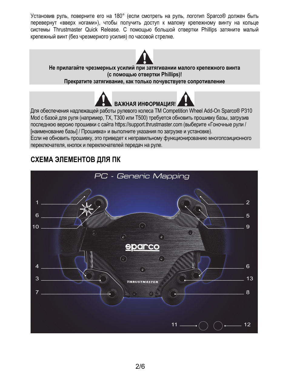 Схема элементов для пк | Thrustmaster P310 Mod TM Competition Add-On SpWheel User Manual | Page 51 / 95