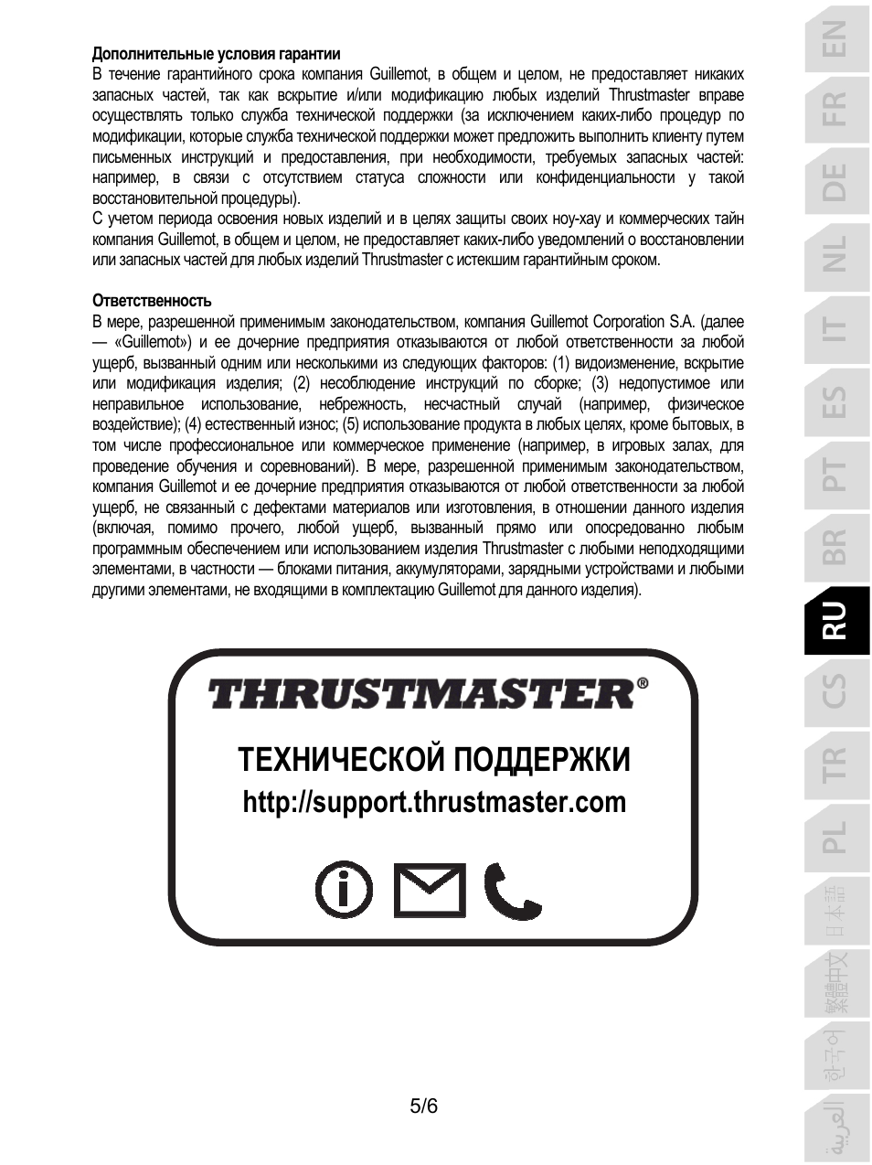 Технической поддержки | Thrustmaster P310 Mod TM Competition Add-On SpWheel User Manual | Page 54 / 95