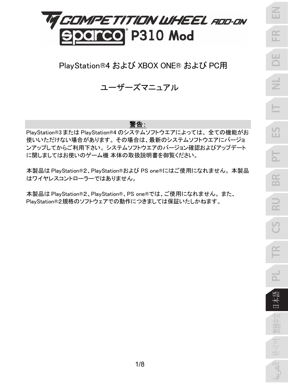 Ja_tm_competition_wheel_add-on_sparco_p310_mod, Playstation®4 および xbox one® および pc用 ユーザーズマニュアル | Thrustmaster P310 Mod TM Competition Add-On SpWheel User Manual | Page 74 / 95