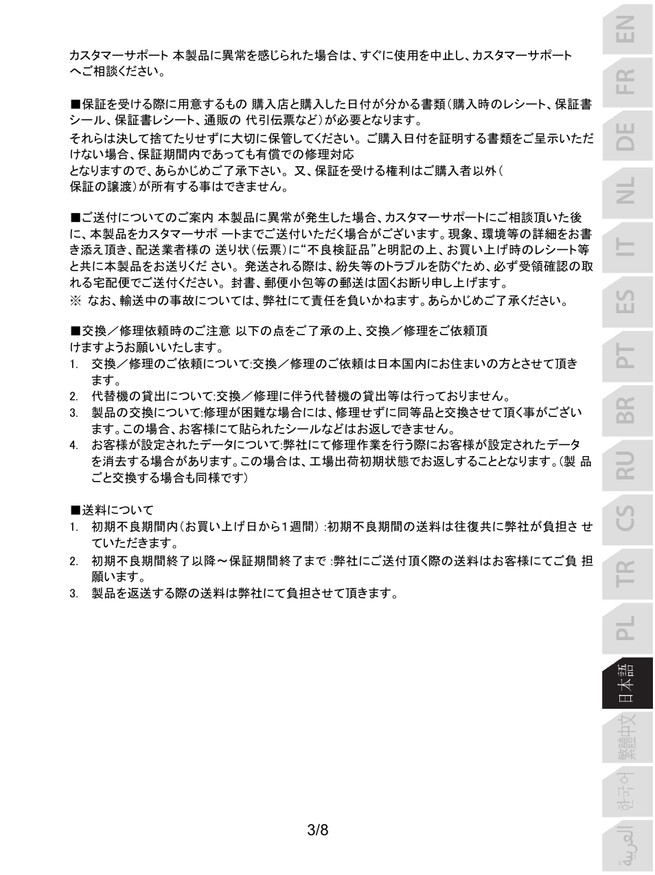 Thrustmaster P310 Mod TM Competition Add-On SpWheel User Manual | Page 76 / 95