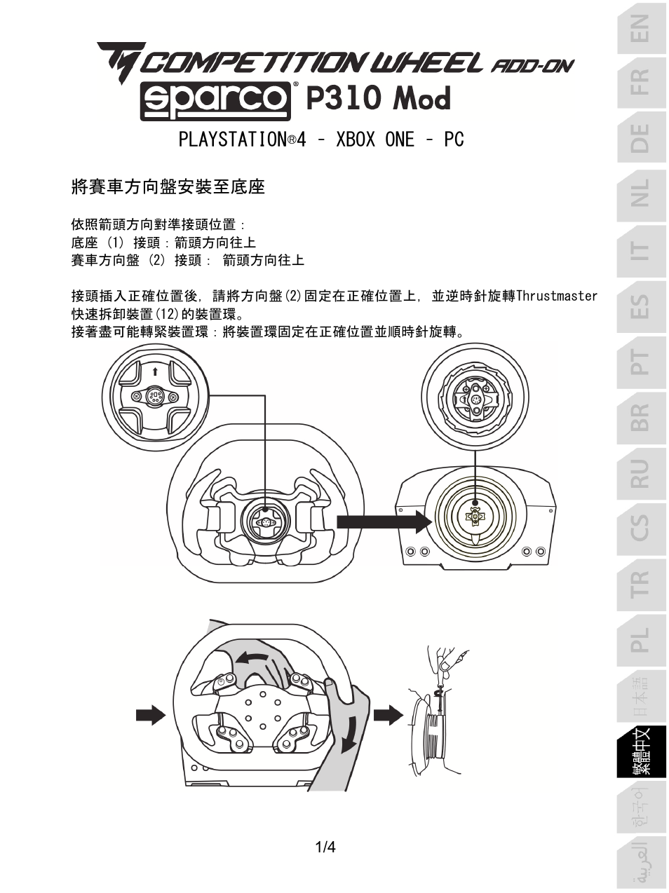 Cnt_tm_competition_wheel_add-on_sparco_p310_mod, 繁體中文, Playstation®4 – xbox one – pc | Thrustmaster P310 Mod TM Competition Add-On SpWheel User Manual | Page 82 / 95