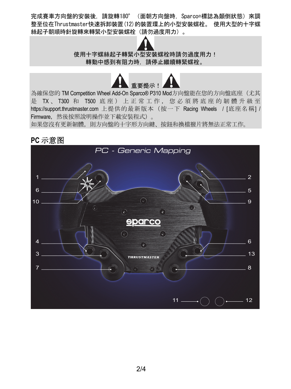 Pc 示意 图 | Thrustmaster P310 Mod TM Competition Add-On SpWheel User Manual | Page 83 / 95